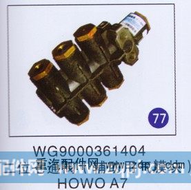 WG9000361404,二位七通阀(辅助用气模块),济南重工明水汽车配件有限公司