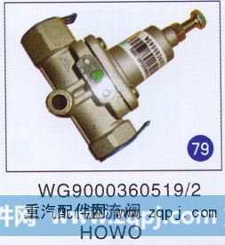 WG9000360519/2,溢流阀,济南重工明水汽车配件有限公司