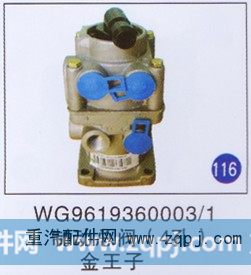 WG9619360003/1,制动总阀(4孔),济南重工明水汽车配件有限公司