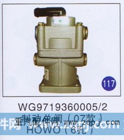 WG9000360152/3,制动总阀(4孔),济南重工明水汽车配件有限公司