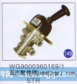 WG9000360169/1,手动阀(右),济南重工明水汽车配件有限公司