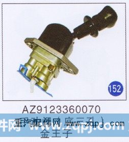 AZ9123360070,手动阀(底三孔),济南重工明水汽车配件有限公司