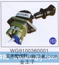 WG9100360001,手动阀(底三孔),济南重工明水汽车配件有限公司