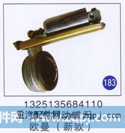 排气制动蝶阀(新款)