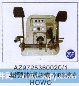 AZ9725360020/1,组合踏板总成(08款),济南重工明水汽车配件有限公司