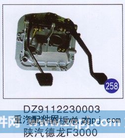 组合踏板总成