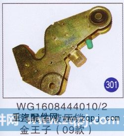 WG1608444010/2,驾驶室液压锁(09款),济南重工明水汽车配件有限公司