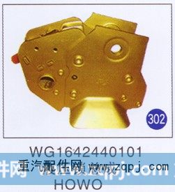 WG1642440101,液压锁总成,济南重工明水汽车配件有限公司
