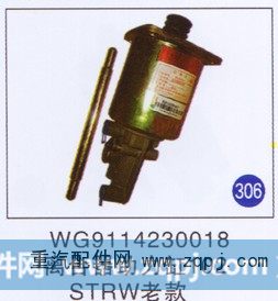 WG9114230018,離合器助力缸102老款,濟南重工明水汽車配件有限公司