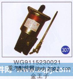 WG9115230021,離合器助力缸90,濟(jì)南重工明水汽車配件有限公司
