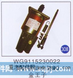 WG9115230022,離合器助力缸90,濟(jì)南重工明水汽車配件有限公司