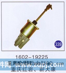 1602-19225,離合器助力缸90,濟(jì)南重工明水汽車配件有限公司
