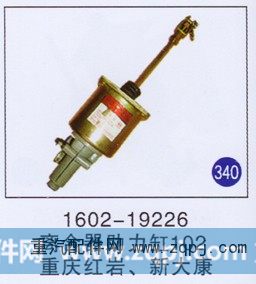1602-19226,離合器助力缸102,濟(jì)南重工明水汽車配件有限公司