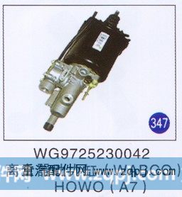 WG9725230042,離合器助力缸(WABCO),濟南重工明水汽車配件有限公司