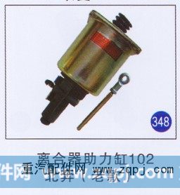 ,離合器助力缸102老款,濟(jì)南重工明水汽車配件有限公司