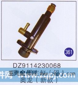 DZ9114230068,離合器助主缸(鋁)(新款),濟南重工明水汽車配件有限公司