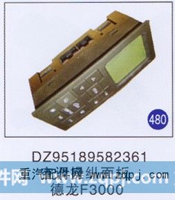 空调操纵面板 德龙F3000