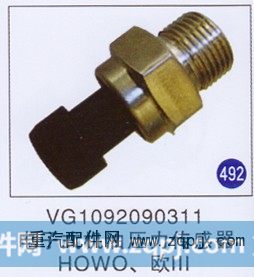 电子式机油压力传感器 HOWO、欧Ⅲ