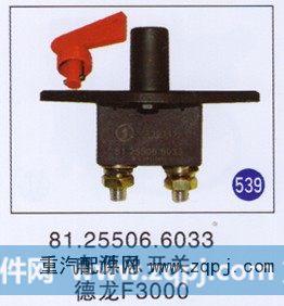 电源总开关 德龙F3000
