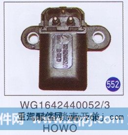 WG1642440052/3,驾驶室锁直开关,济南重工明水汽车配件有限公司