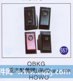 QBKG,翘板开关,济南重工明水汽车配件有限公司