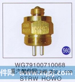 WG79100710068,倒车灯开关,济南重工明水汽车配件有限公司