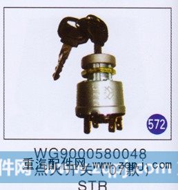 WG9000580048,点火开关(07款),济南重工明水汽车配件有限公司