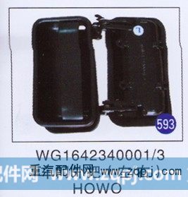 WG1642340001/3,车门外把(左/右),济南重工明水汽车配件有限公司