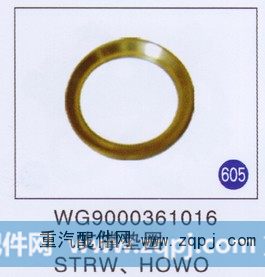 WG9000361016,支撑垫圈,济南重工明水汽车配件有限公司