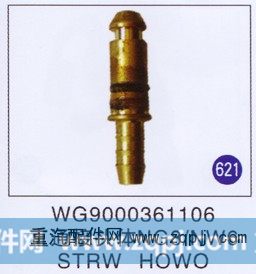 WG9000361106,直通接头体(NG8/NW6),济南重工明水汽车配件有限公司
