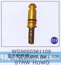 WG9000361109,直通接头体,济南重工明水汽车配件有限公司