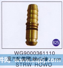 WG9000361110,直通接头体,济南重工明水汽车配件有限公司