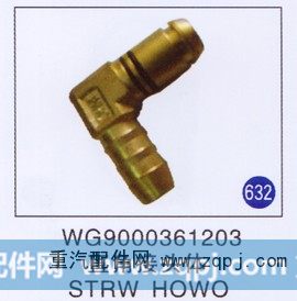 WG9000361203,直角接头体,济南重工明水汽车配件有限公司