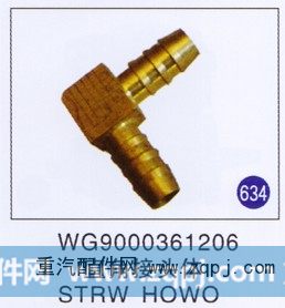 WG9000361206,直角接头体,济南重工明水汽车配件有限公司