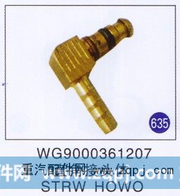 WG9000361207,直角接头体,济南重工明水汽车配件有限公司