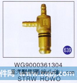 WG9000361304,T型三通接头体,济南重工明水汽车配件有限公司