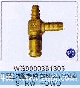 WG9000361305,T型三通接头体NW/NG12,济南重工明水汽车配件有限公司