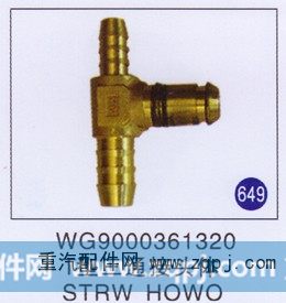WG9000361320,T型三通接头体,济南重工明水汽车配件有限公司