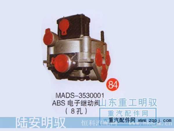 MADS-3530001ABS,电子继动阀（8孔）,山东陆安明驭汽车零部件有限公司