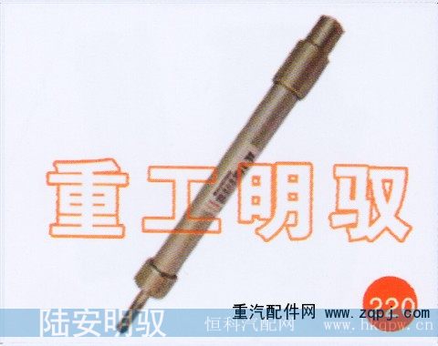 WG9100570005/3,停油汽缸,山东陆安明驭汽车零部件有限公司