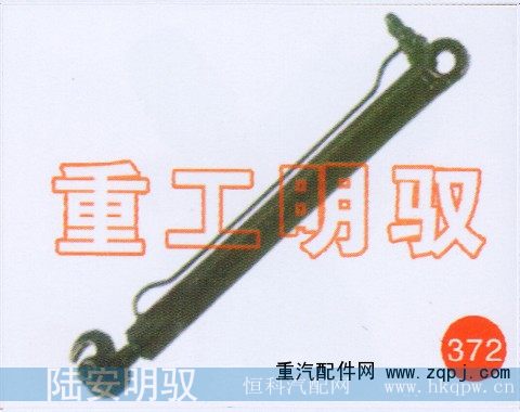 DZ1643820031,驾驶室举升缸,山东陆安明驭汽车零部件有限公司