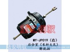 MY-JP019,后分室  大孔,山东陆安明驭汽车零部件有限公司