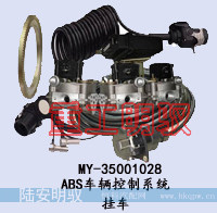 MY-35001028,ABS车辆控制系统,山东陆安明驭汽车零部件有限公司