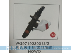 WG9719230013/3,離合器主缸（儲油罐）howo,山東陸安明馭汽車零部件有限公司