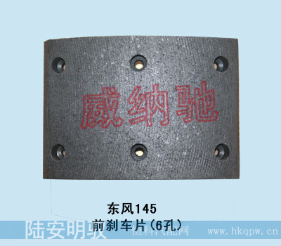 100*185*14.5/16,前刹车片,山东陆安明驭汽车零部件有限公司