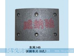 100*185*14.5/16,前刹车片,山东陆安明驭汽车零部件有限公司