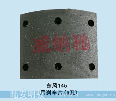 155*185*14.5/16,后刹车片,山东陆安明驭汽车零部件有限公司