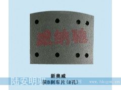 150*194.5*9.5/19,前B刹车片（8孔）,山东陆安明驭汽车零部件有限公司