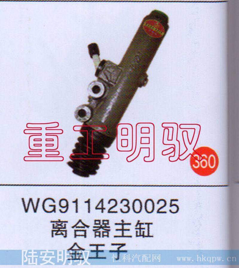 离合器主缸金王子