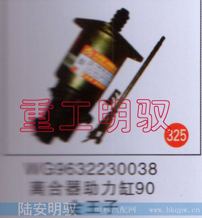 离合器助力缸90  金王子